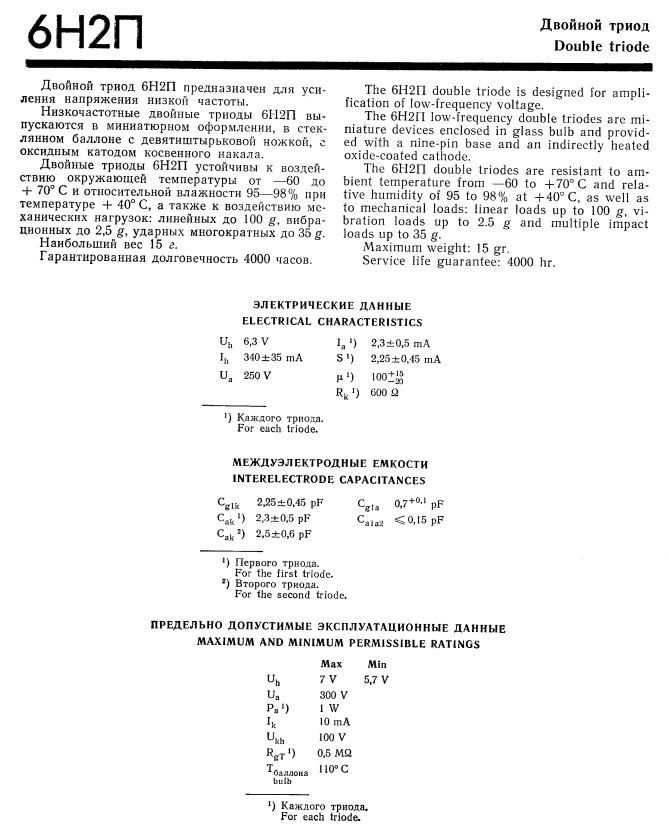 6n2p tube datasheet